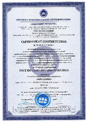 Сертификат соответствия ГОСТ ISO 13485-2017